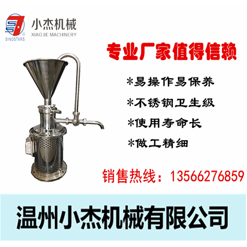 JM-L50膠體磨，立式不銹鋼食品研磨機(jī)